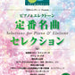 STAGEAピアノ&エレクトーン 中～上級 月刊エレクトーンPresents 定番名曲セレクション 2