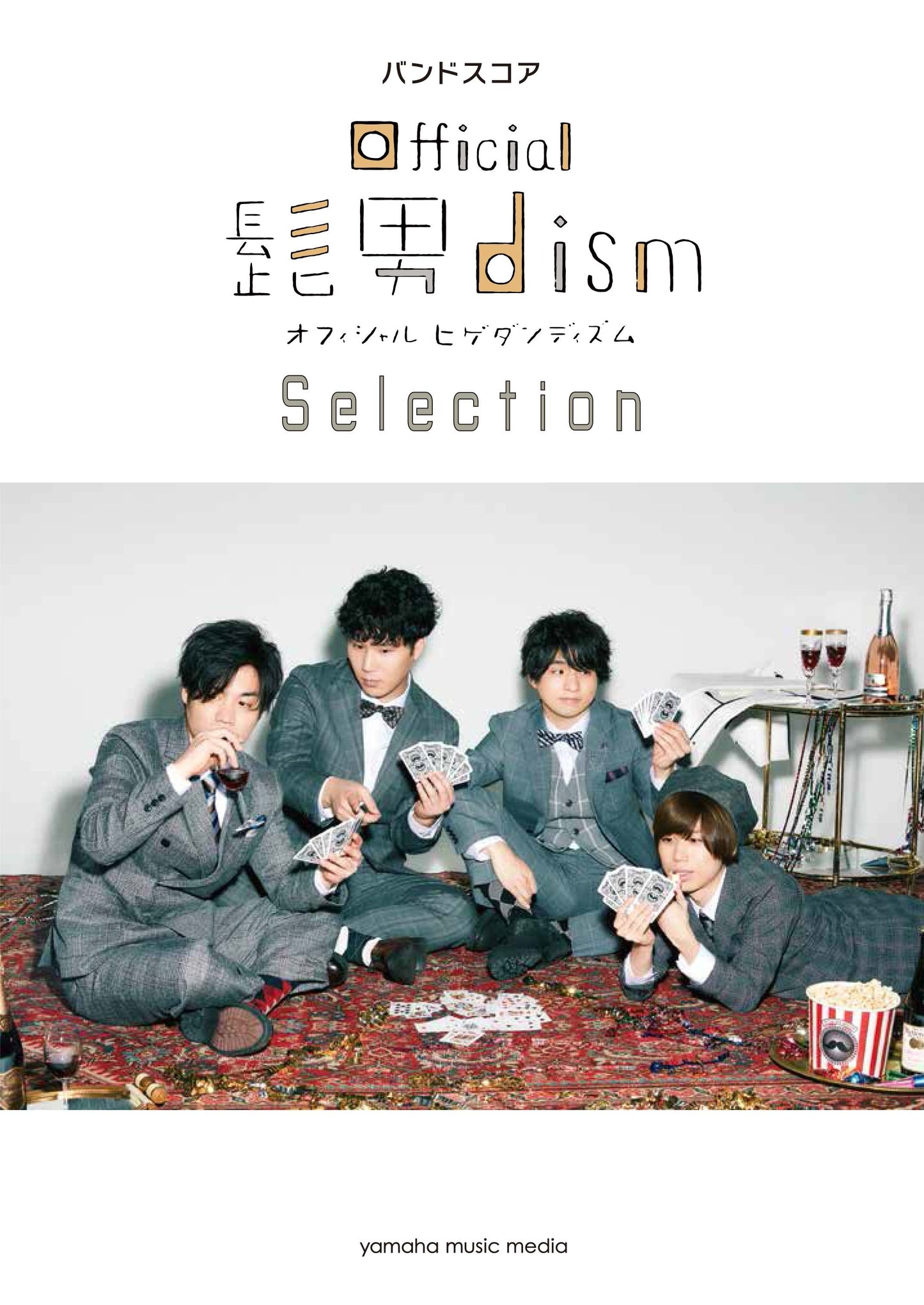 バンドスコア Official髭男dism Selection