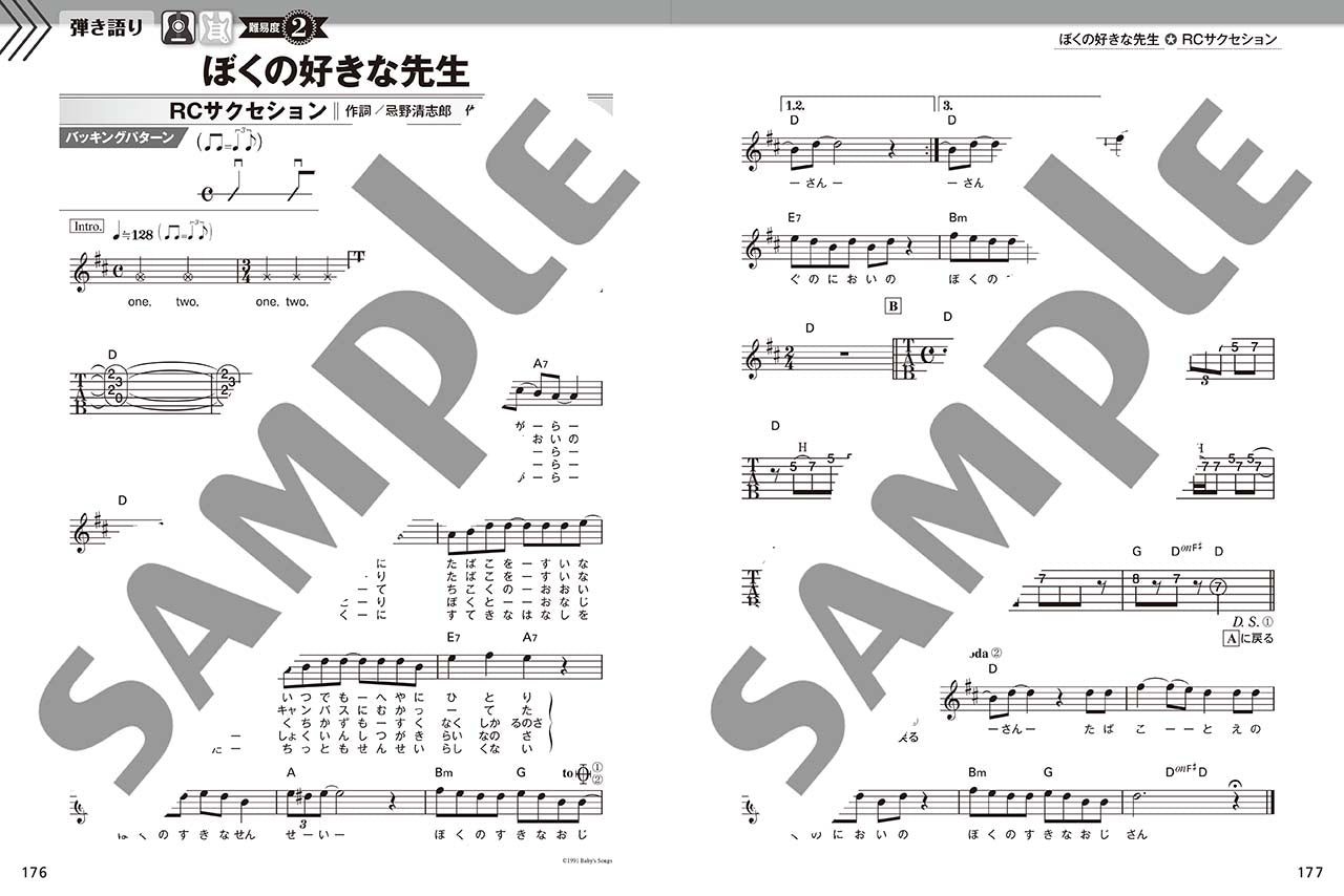文字と楽譜が“ホントに”大きいギター弾き語り　フォーク＆ニューミュージック