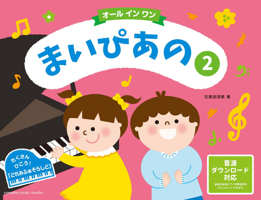 まいぴあの 2 【オール イン ワン】