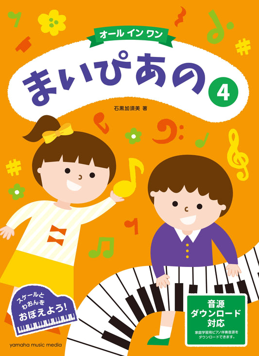 まいぴあの 4 【オール イン ワン】