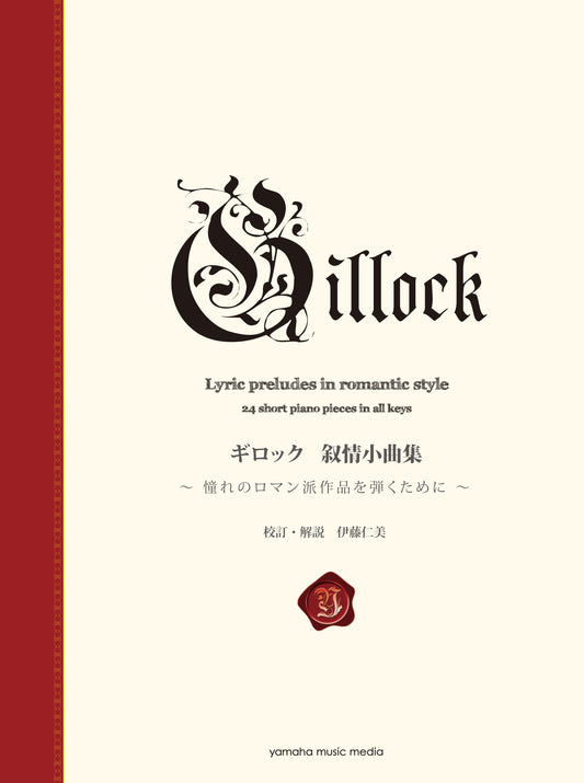 ギロック 叙情小曲集