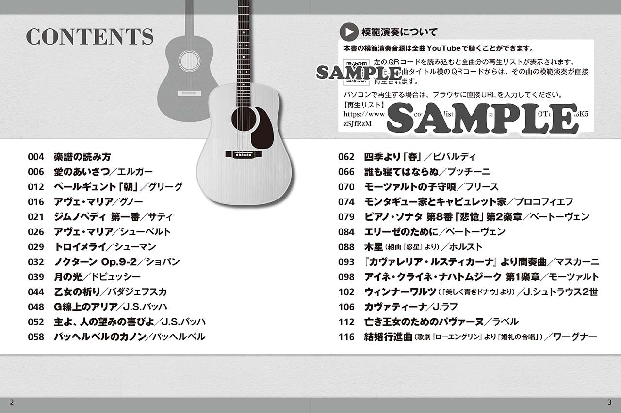 文字と楽譜が“ホントに”大きい ソロギター 癒しのクラシックレパートリー