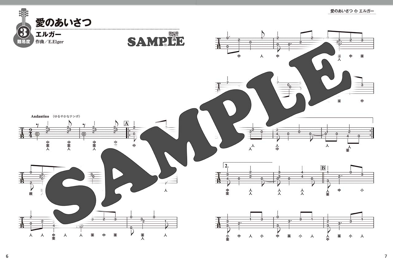 文字と楽譜が“ホントに”大きい ソロギター 癒しのクラシックレパートリー