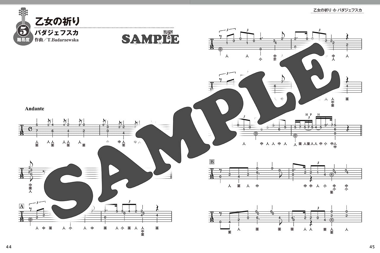 文字と楽譜が“ホントに”大きい ソロギター 癒しのクラシックレパートリー