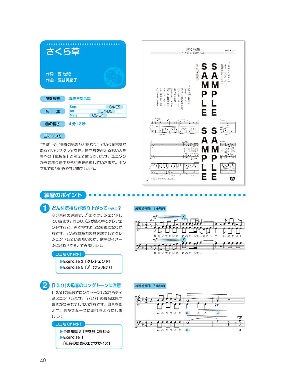ヤマハデジタル音楽教材 合唱練習 vol.4_5