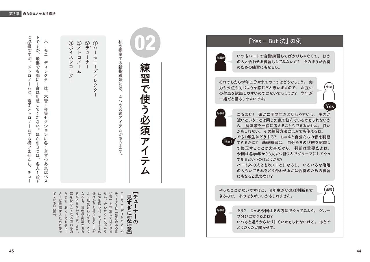 トップ営業の手法に学ぶ 新時代の吹奏楽指導法
