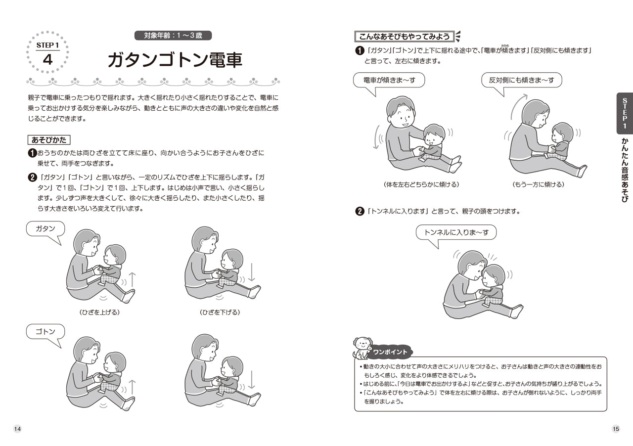 親子で！おうちで！さくっとできる！ 超★簡単 音感あそび