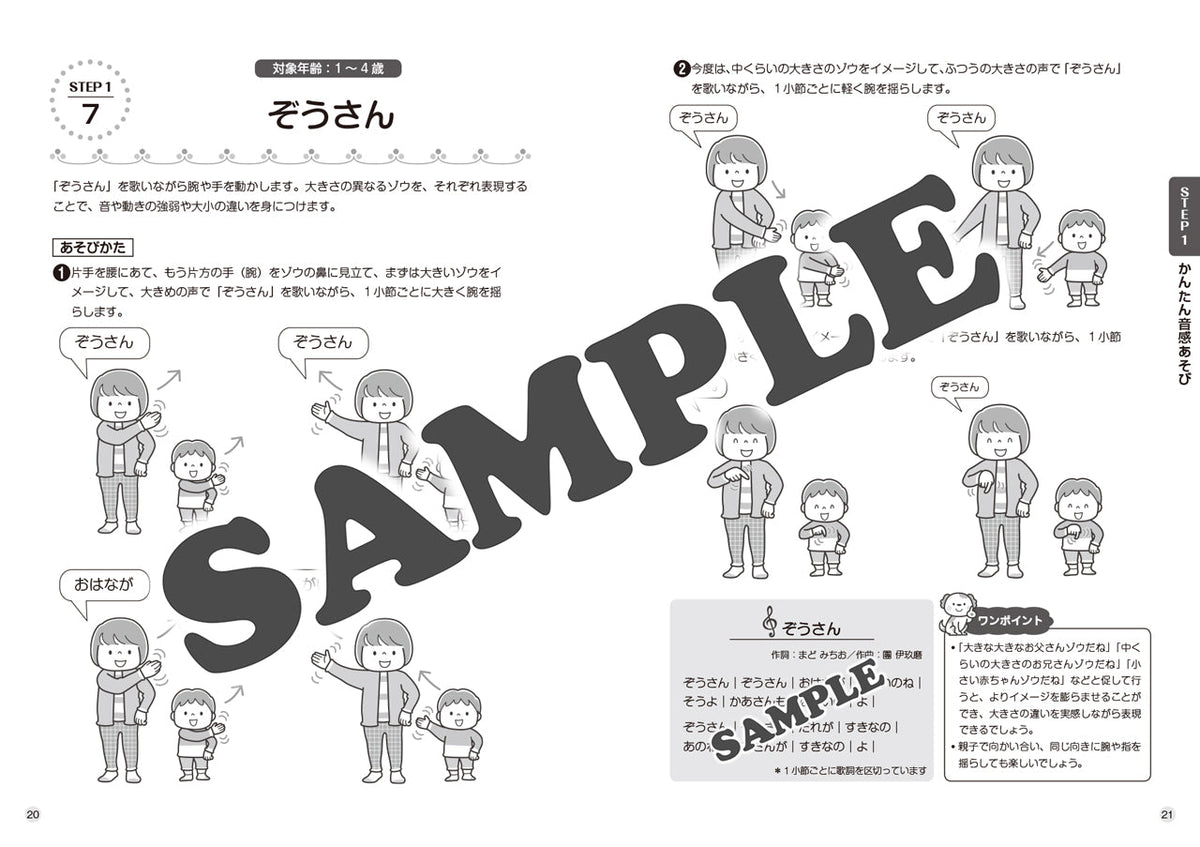 親子で！おうちで！さくっとできる！ 超★簡単 音感あそび