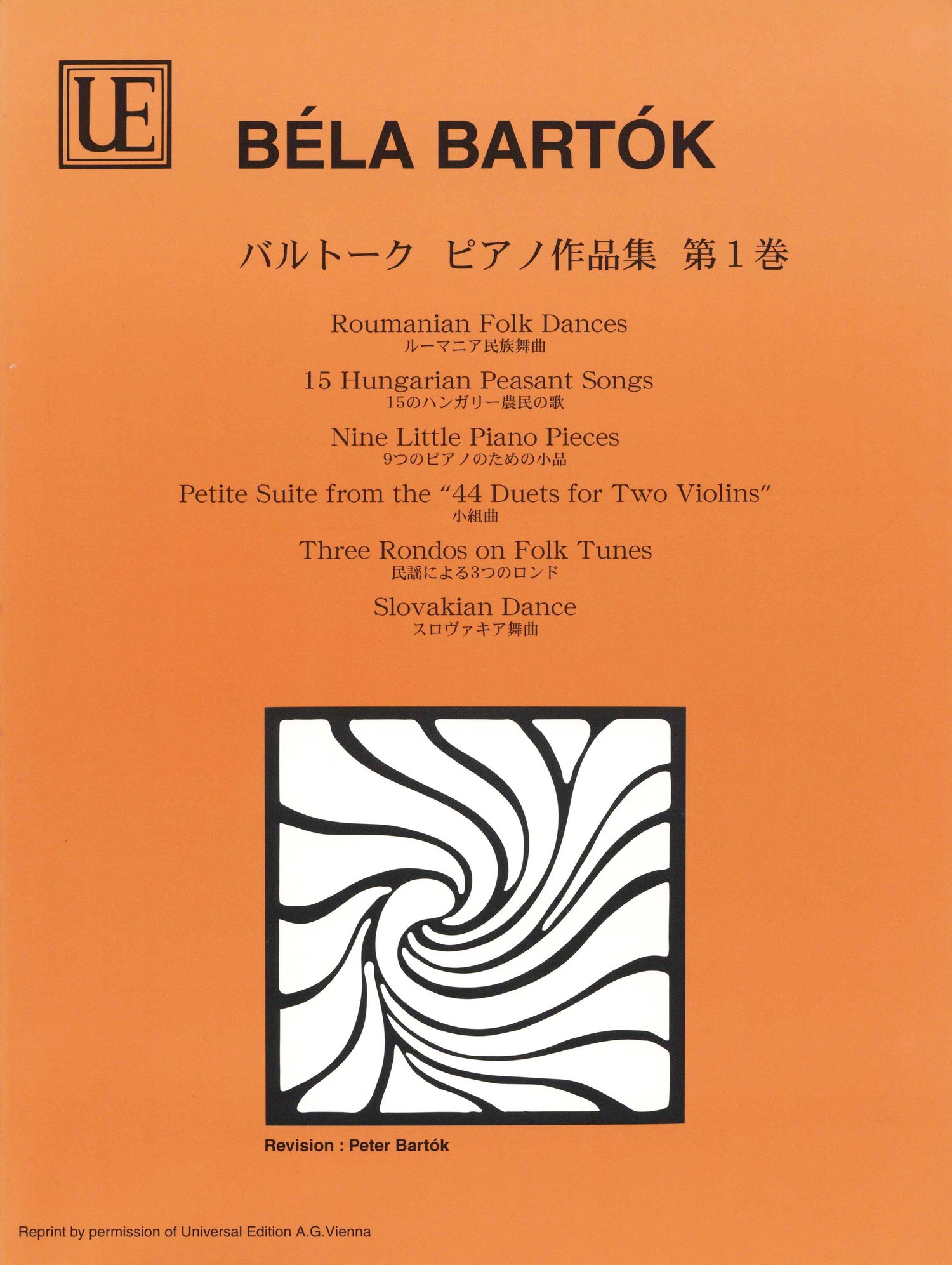 日本語ライセンス版 バルトーク : ピアノ作品集 第1巻