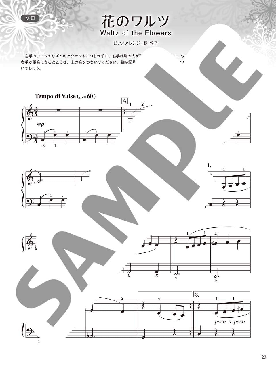 ピアノソロ/連弾 組曲 くるみ割り人形 Op.71a_2