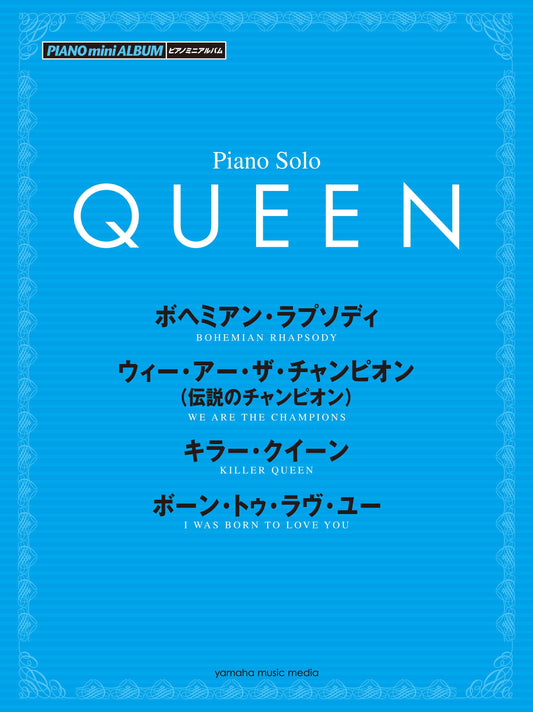 ピアノミニアルバム QUEEN