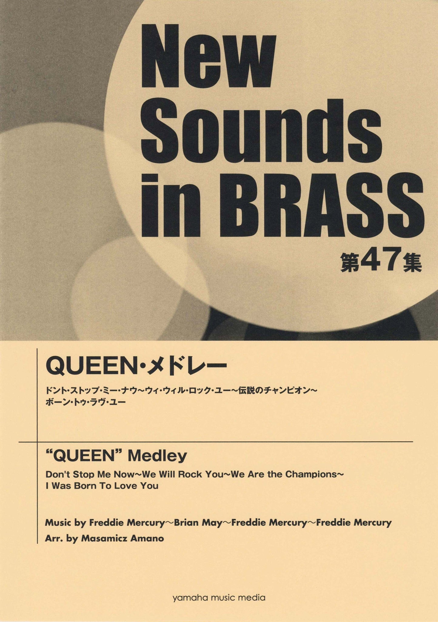 New Sounds in Brass NSB第47集 QUEEN・メドレー