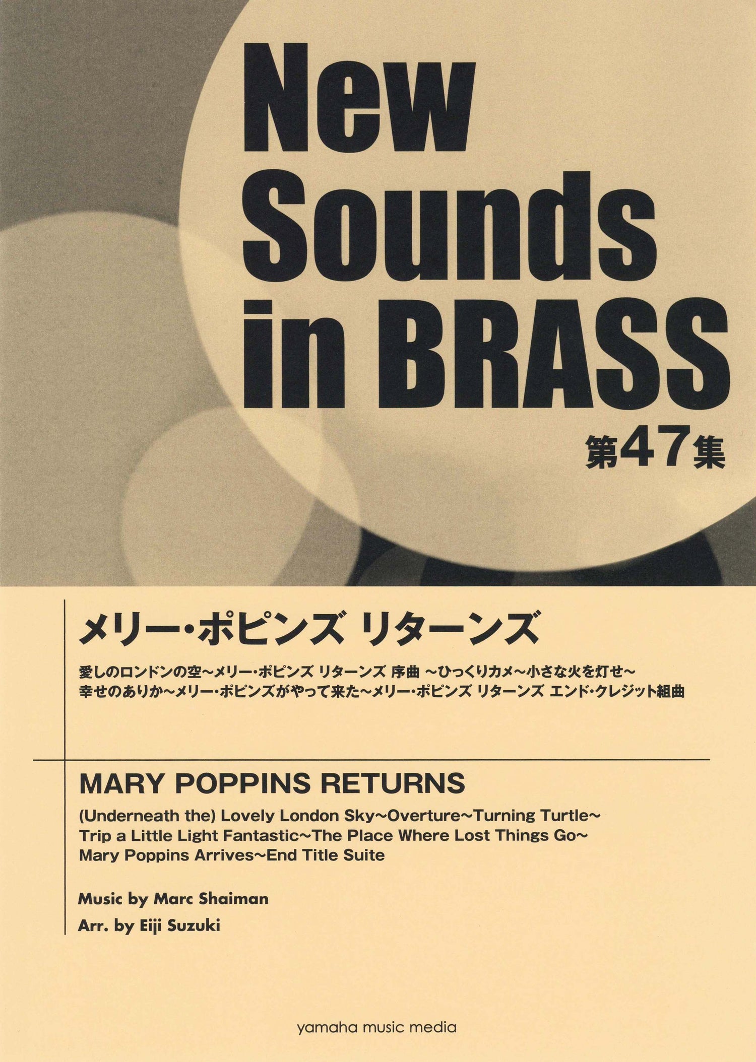 New Sounds in Brass NSB第47集 メリー・ポピンズ リターンズ