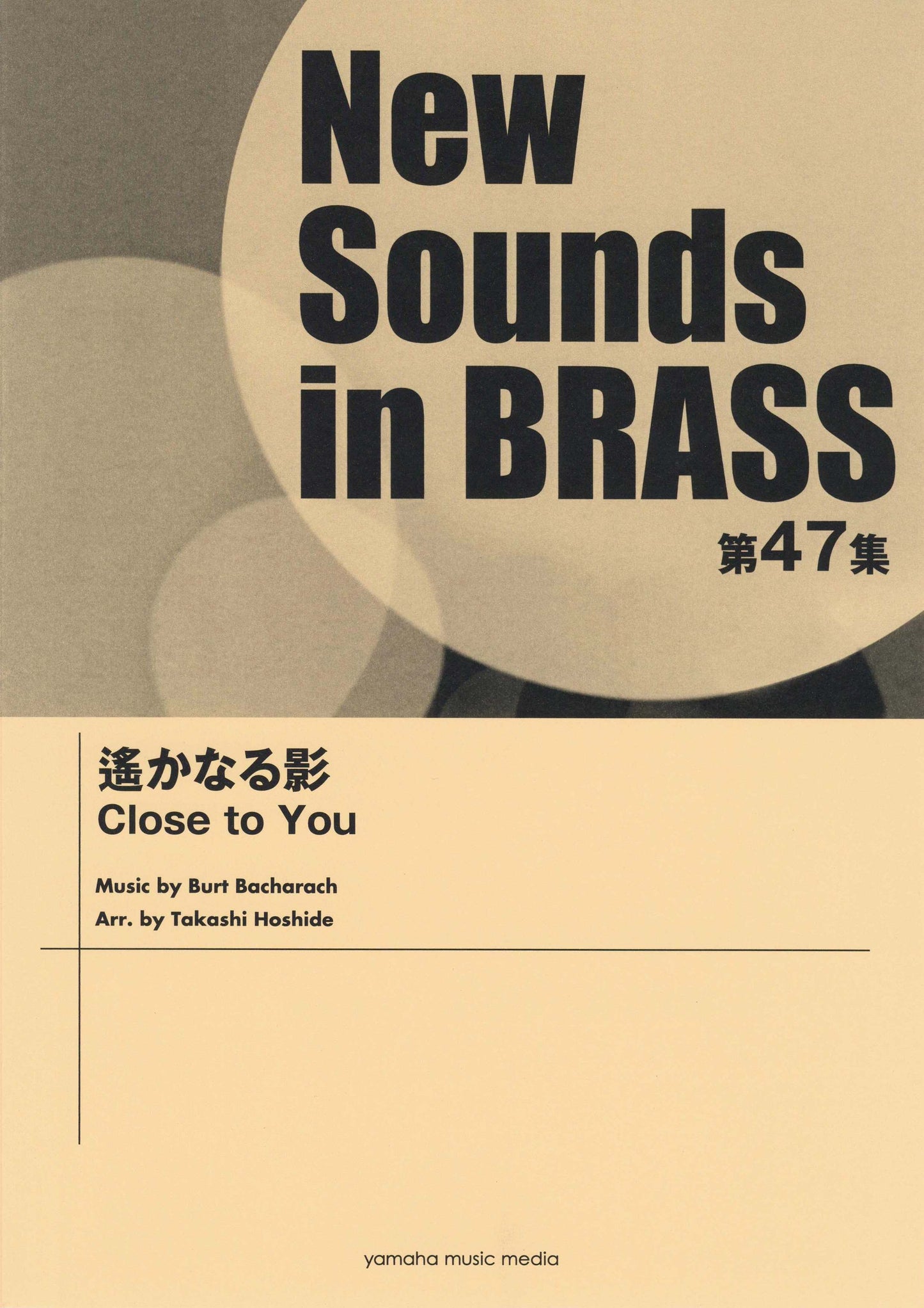 New Sounds in Brass NSB第47集 遙かなる影
