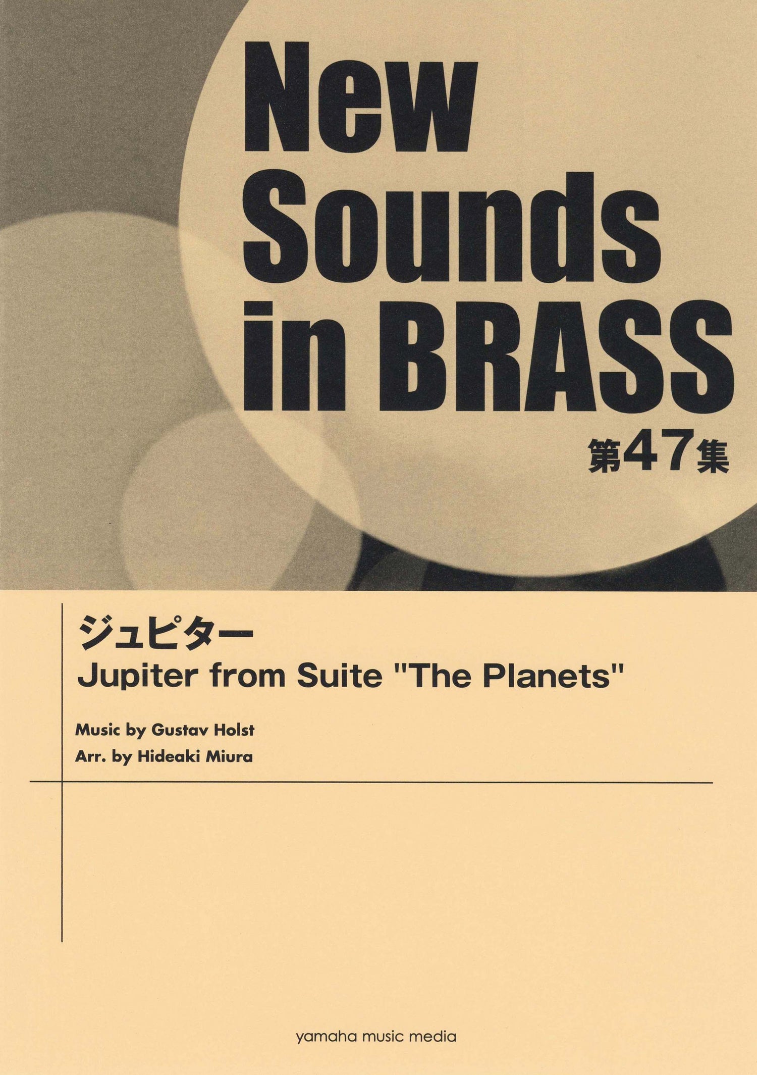 New Sounds in Brass NSB第47集 ジュピター