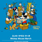 ブラバン・ディズニー！～2019ハイスクール・スタイル～ ミッキーマウス・マーチ