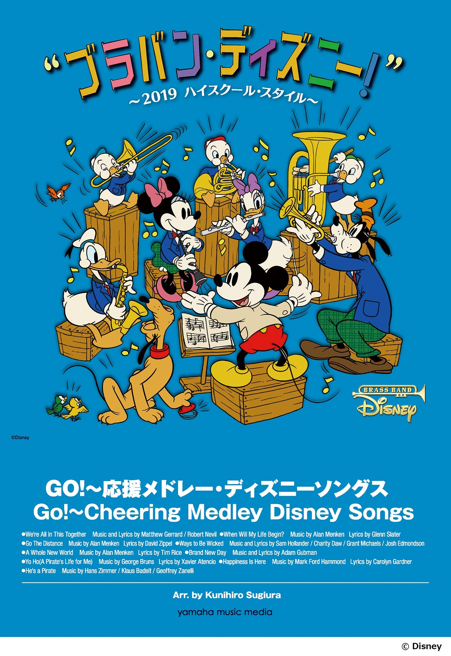 吹奏楽 | ブラバン・ディズニー！～2019ハイスクール・スタイル～ GO