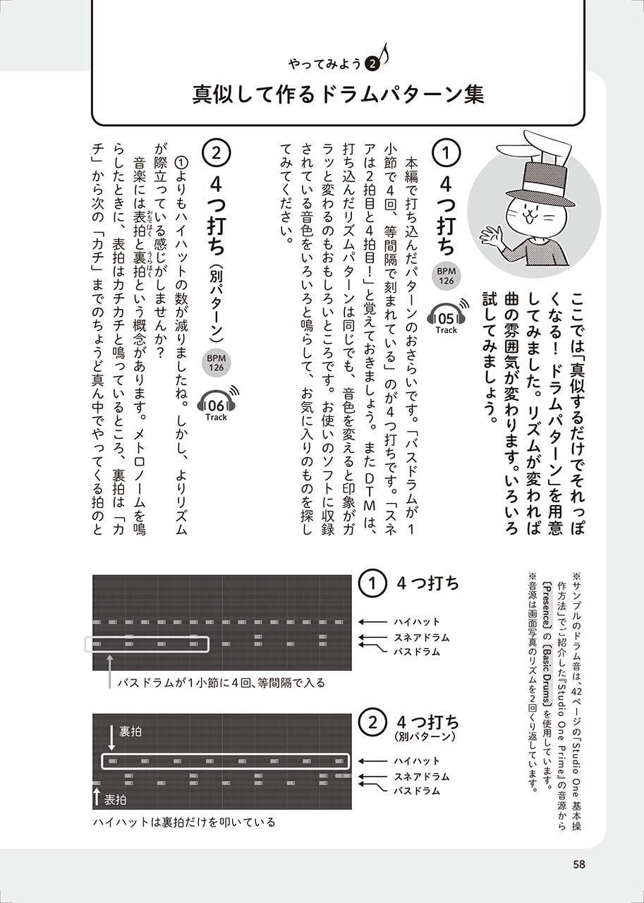作曲はじめます！ ～マンガで身に付く曲づくりの基本～