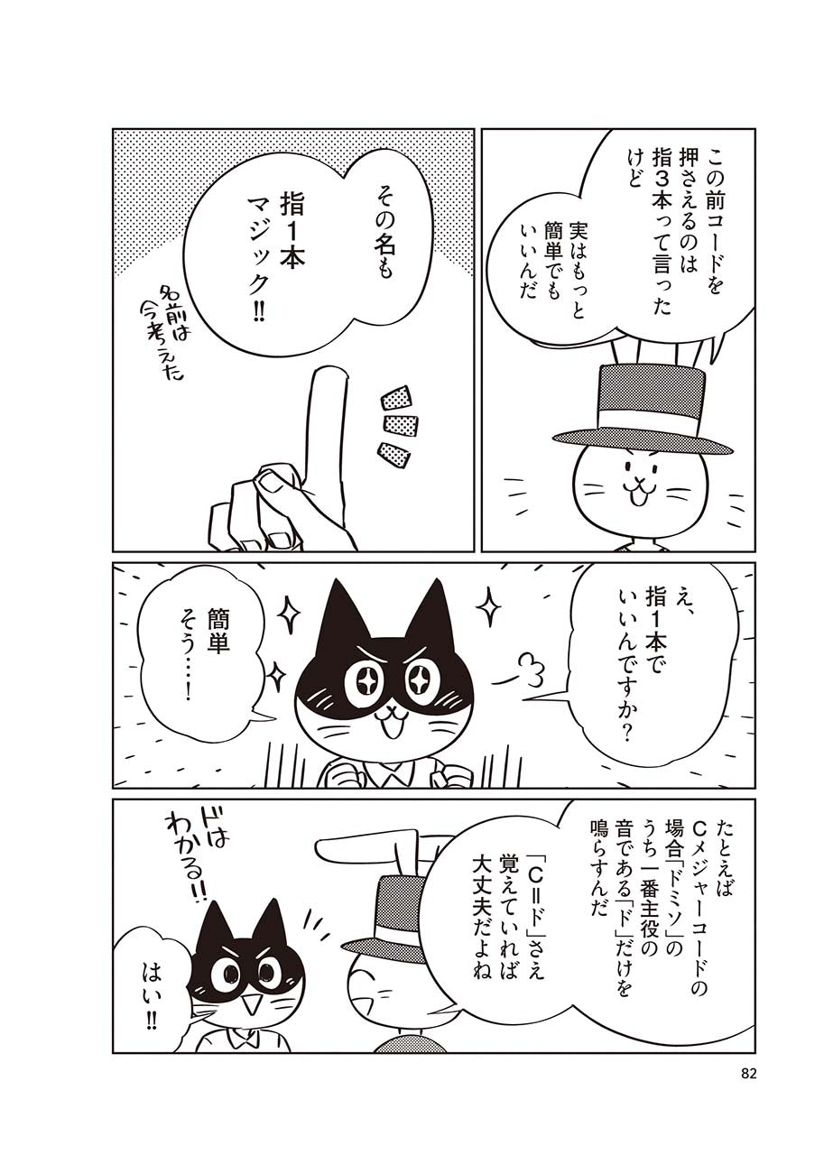 作曲はじめます！ ～マンガで身に付く曲づくりの基本～