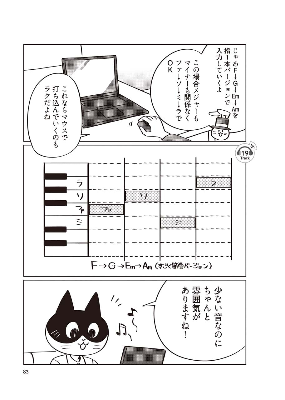 作曲はじめます！ ～マンガで身に付く曲づくりの基本～