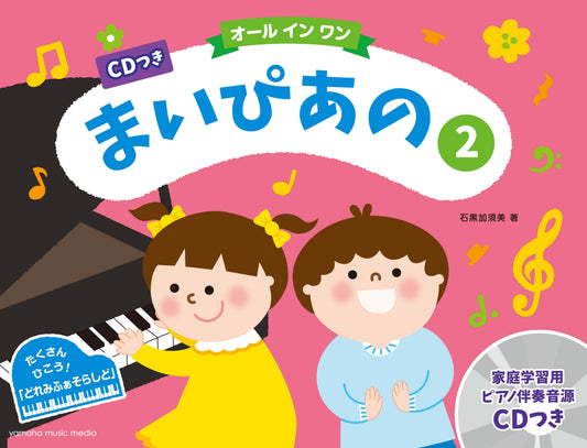CDつき まいぴあの2【オール イン ワン】