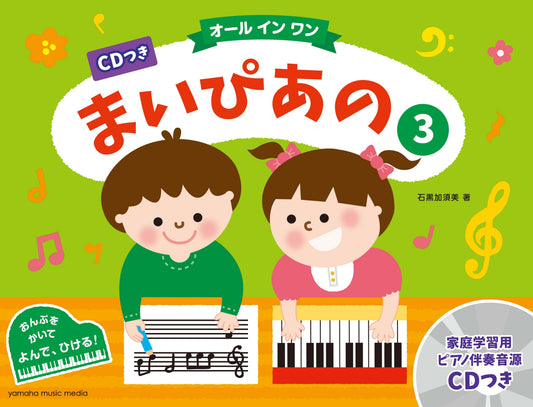 CDつき まいぴあの3【オール イン ワン】