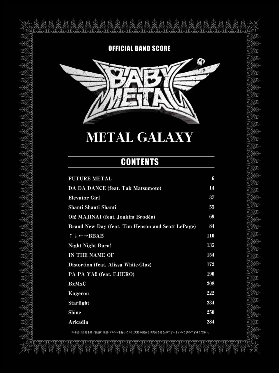 オフィシャル バンドスコア BABYMETAL 『METAL GALAXY』 | ヤマハの 