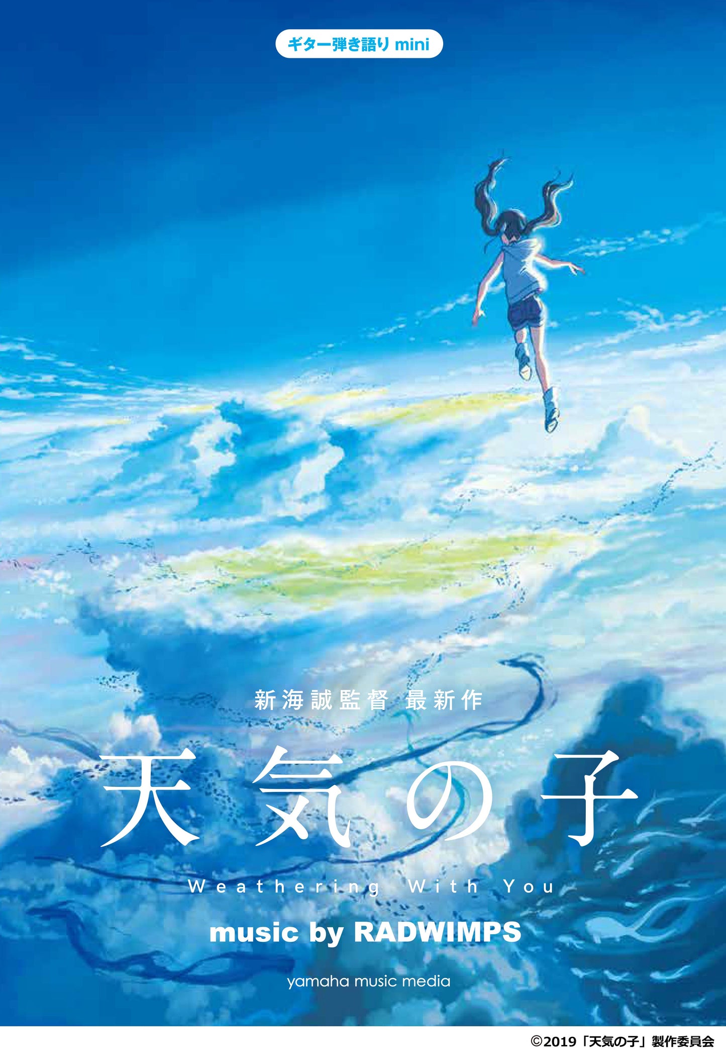 ギター弾き語り mini 『天気の子』 music by RADWIMPS