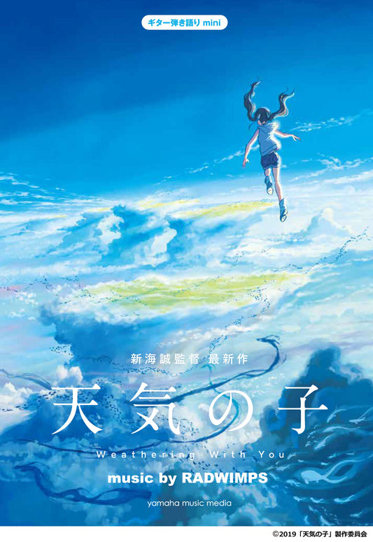 ギター弾き語り mini 『天気の子』 music by RADWIMPS