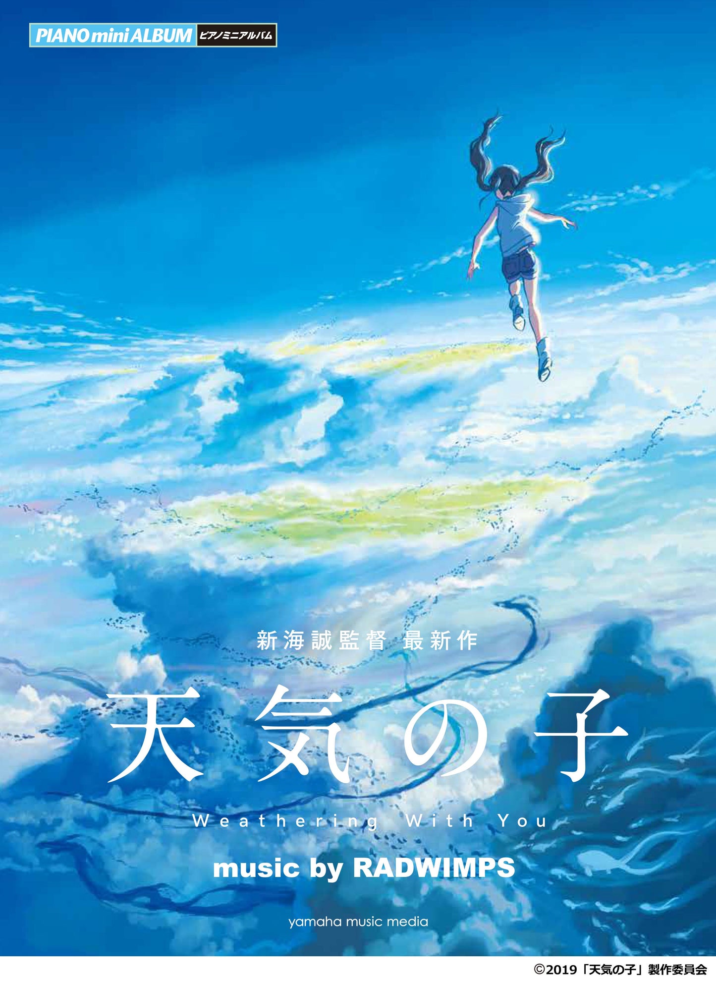 ピアノミニアルバム 『天気の子』 music by RADWIMPS