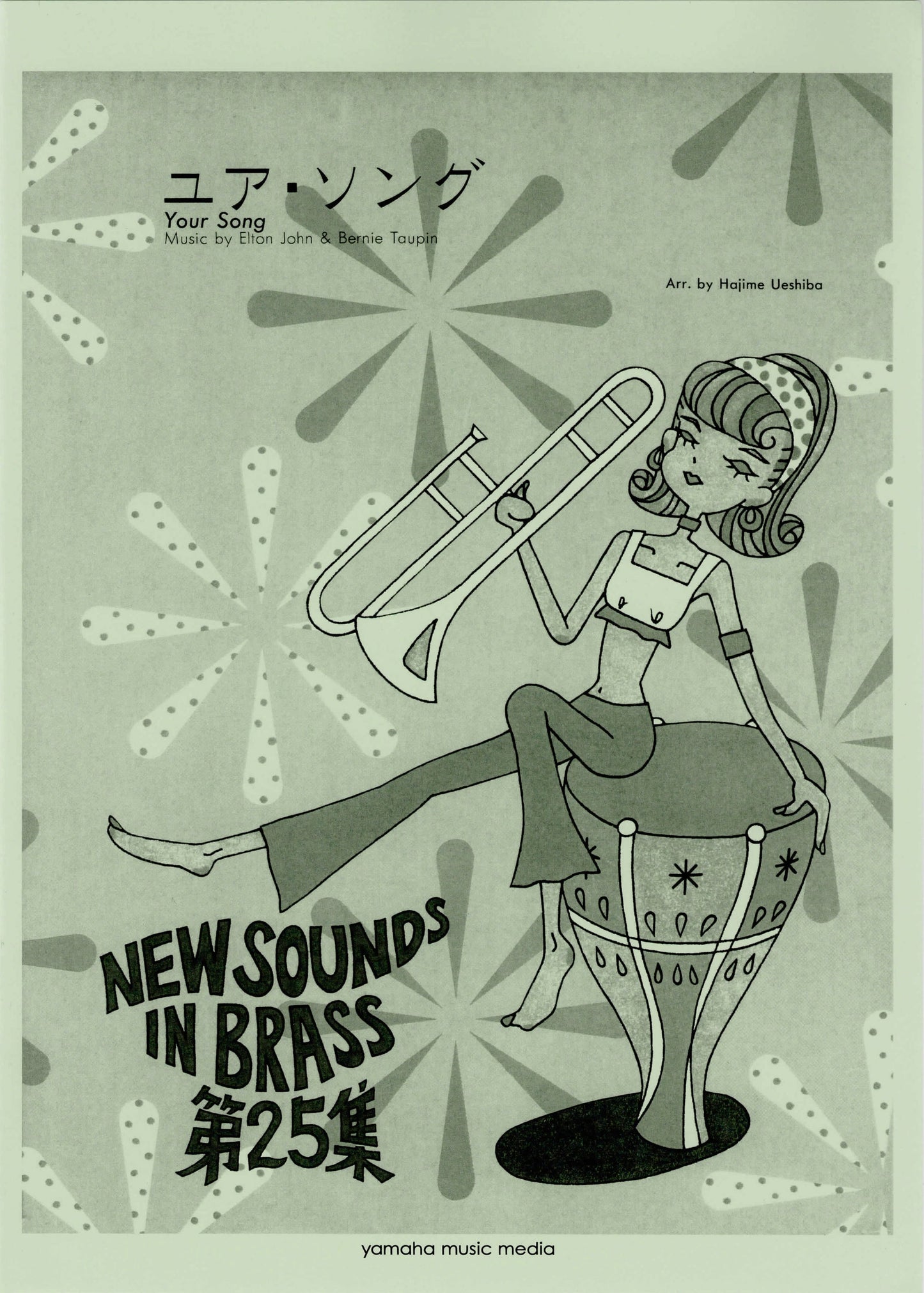 New Sounds in Brass NSB復刻版 ユア・ソング