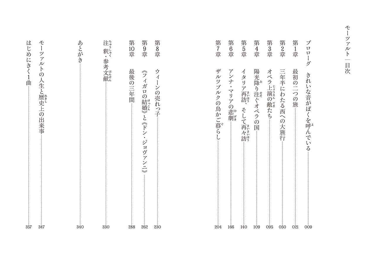 音楽家の伝記 はじめに読む1冊 モーツァルト