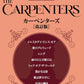STAGEA アーチスト 7～6級 Vol.35 カーペンターズ [改訂版]