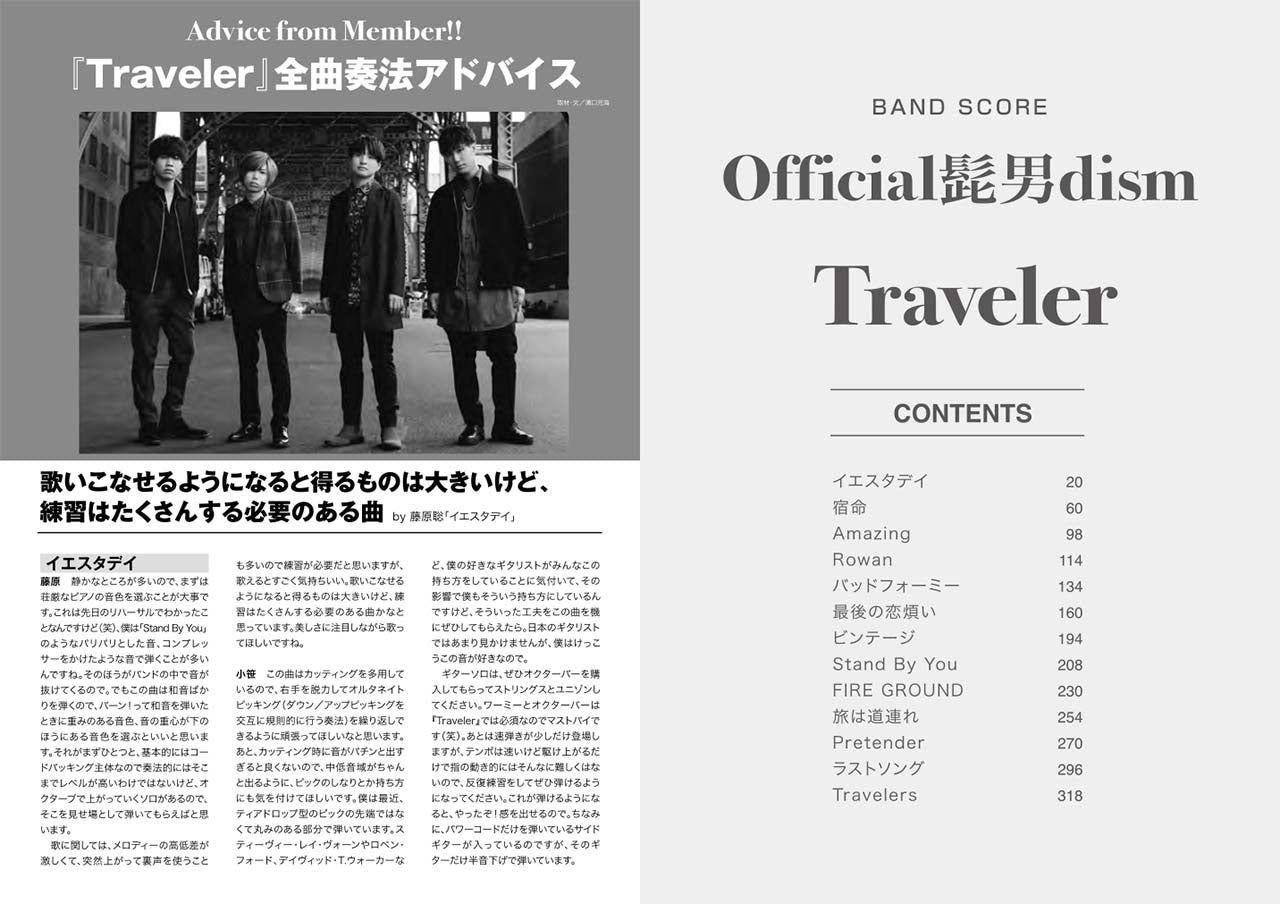 バンドスコア Official髭男dism 『Traveler』_1