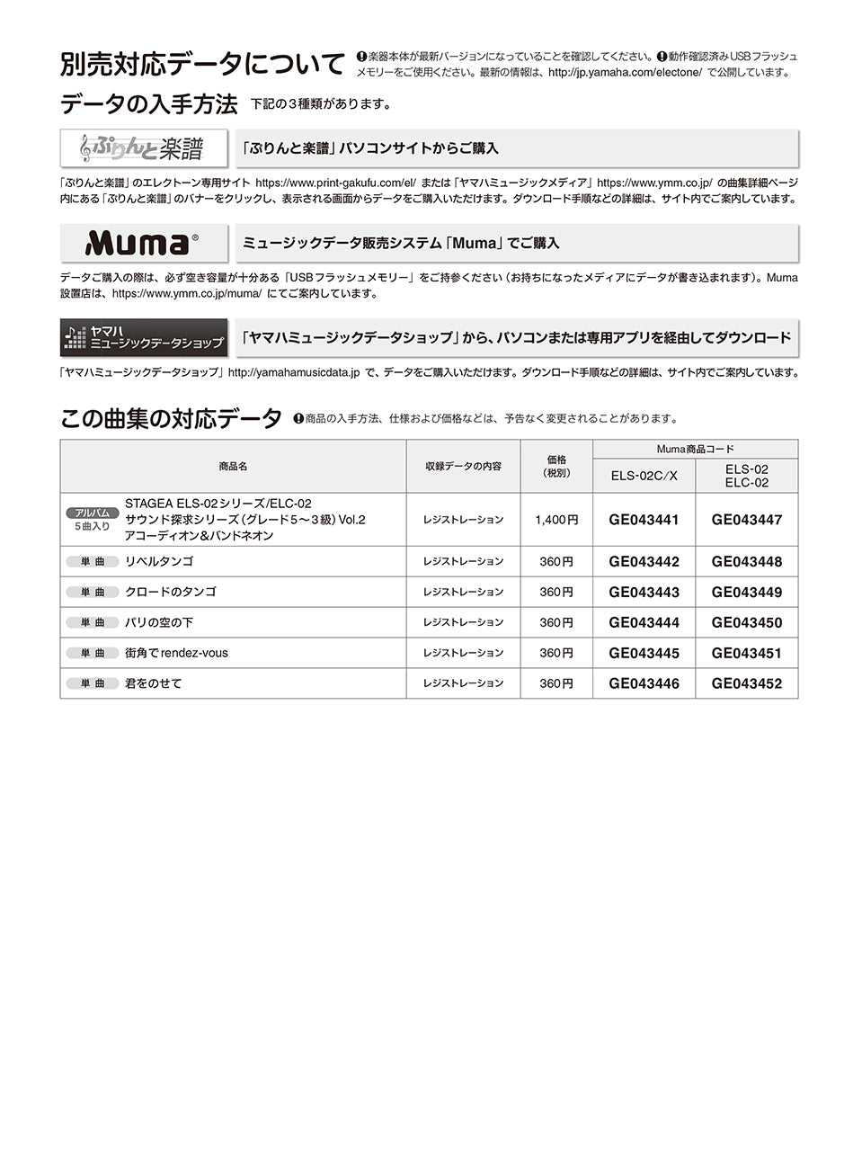 STAGEA ELS-02シリーズ/ELC-02 サウンド探求シリーズ 5～3級 Vol.2 アコーディオン&バンドネオン