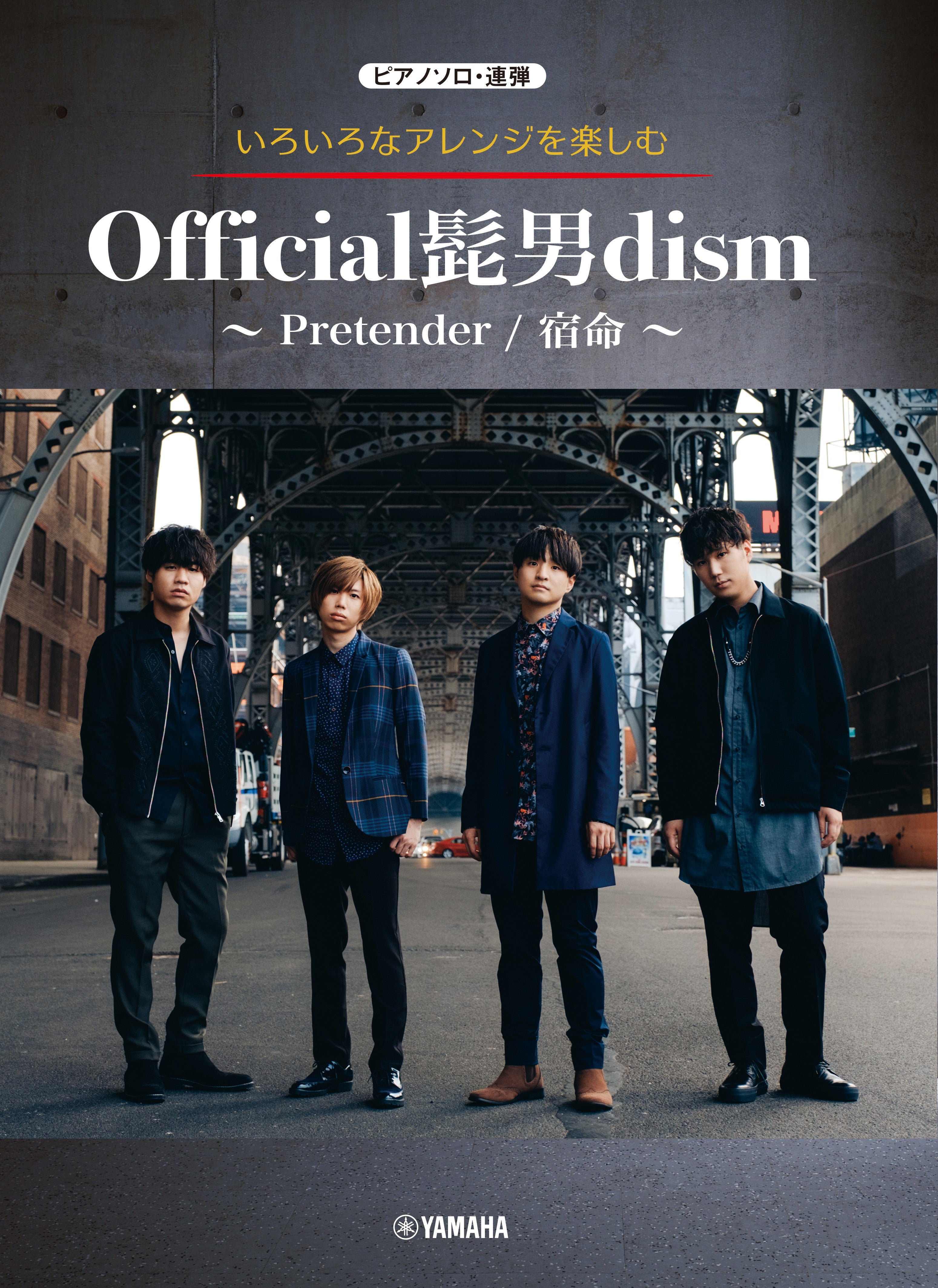 【送料無料】ヒゲダン CD 7点セット I LOVE 宿命 Pretender ピアノ | いろいろなアレンジを楽しむ Official髭男dism～Pretender