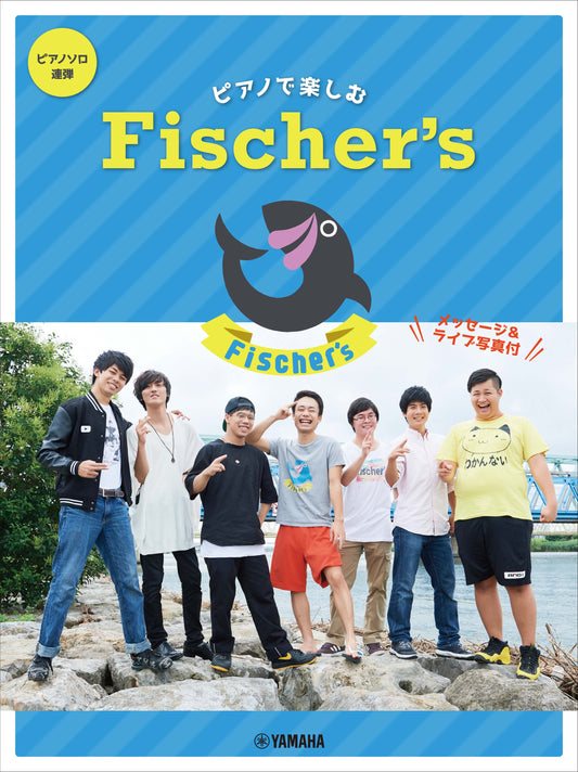 ピアノソロ/連弾 ピアノで楽しむ Fischer's
