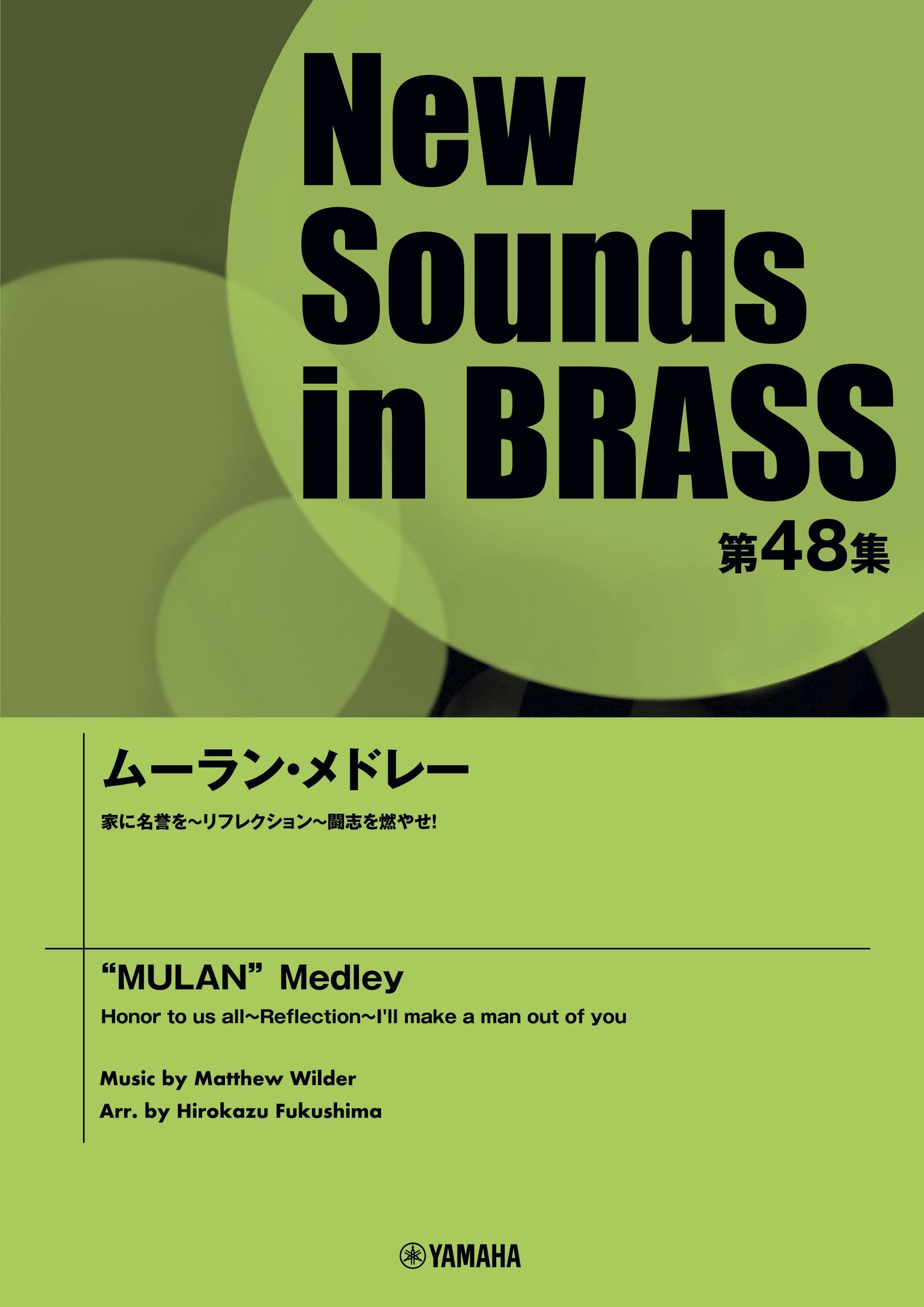 New Sounds in Brass NSB第48集 ムーラン・メドレー