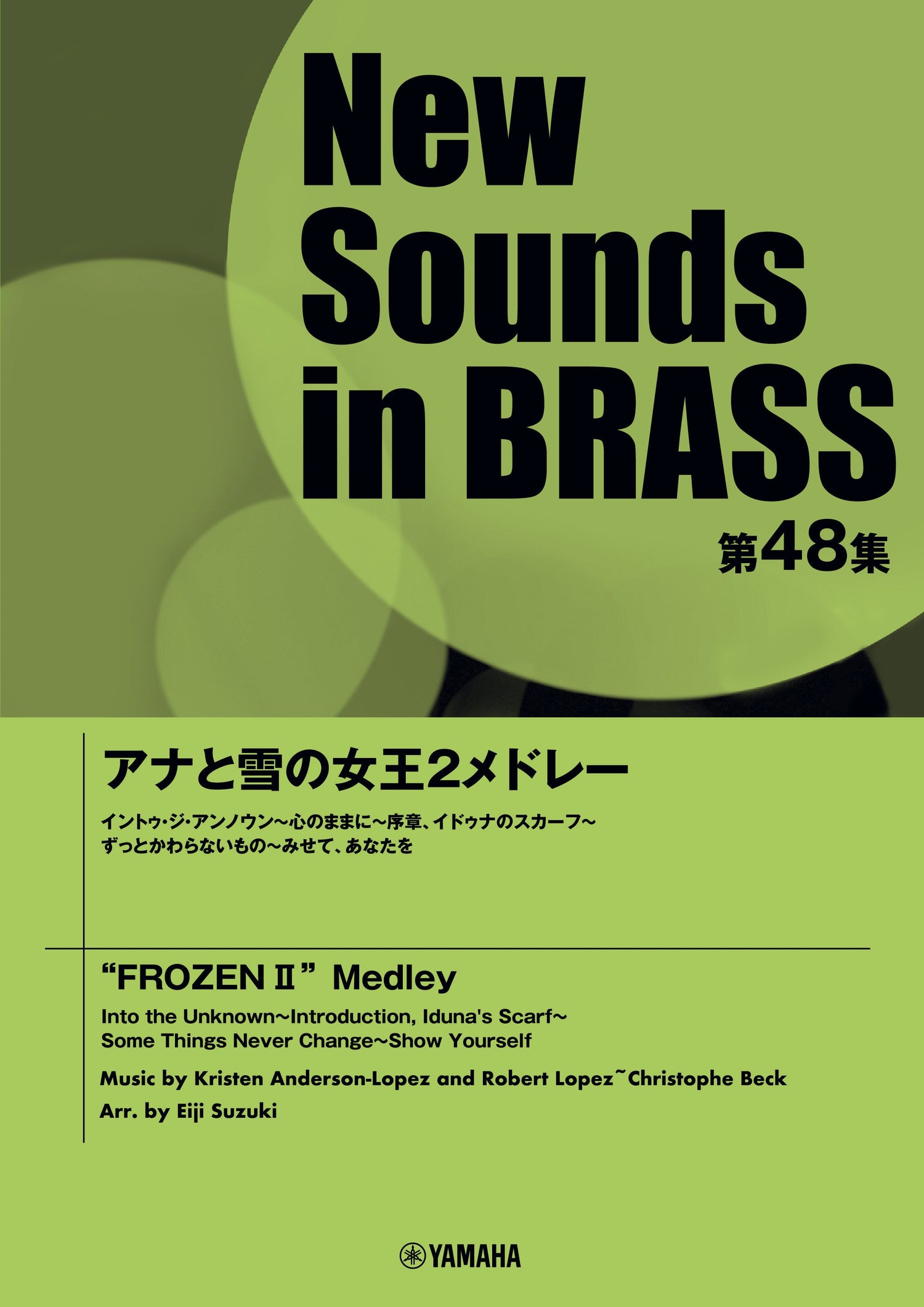 New Sounds in Brass NSB第48集 アナと雪の女王2メドレー