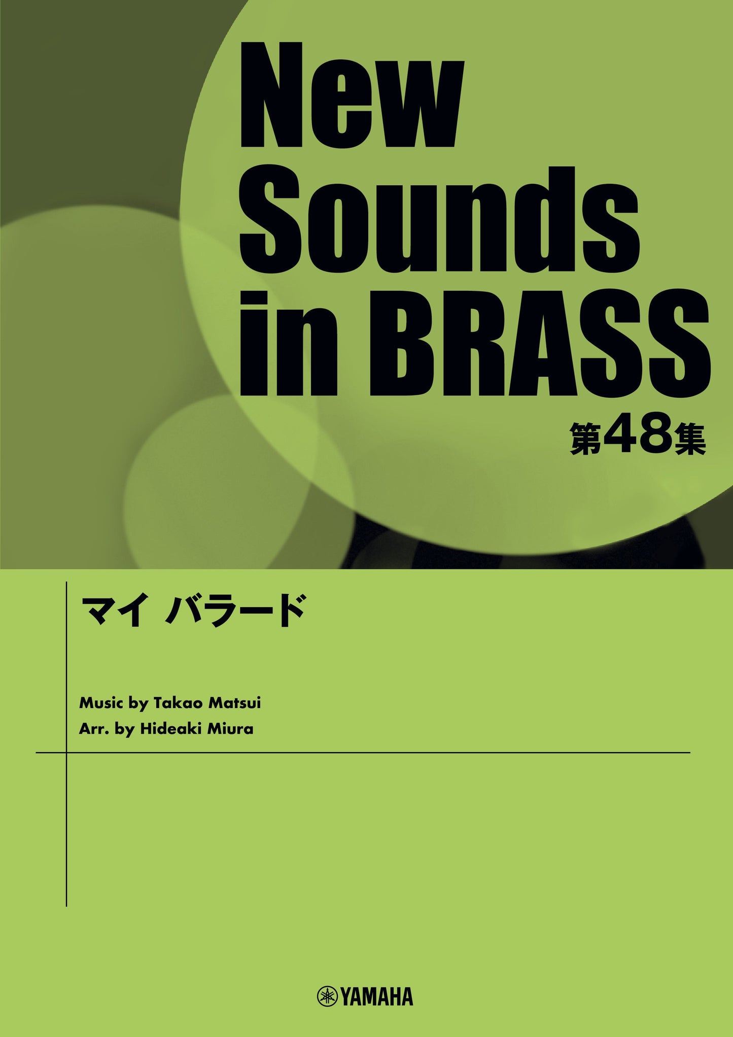 New Sounds in Brass NSB第48集 マイ バラード