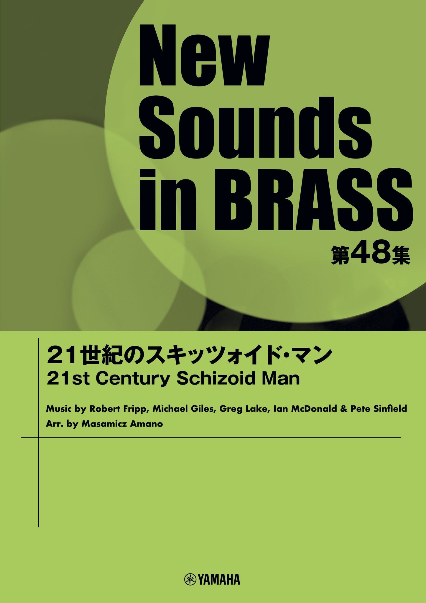 New Sounds in Brass NSB第48集 21世紀のスキッツォイド・マン