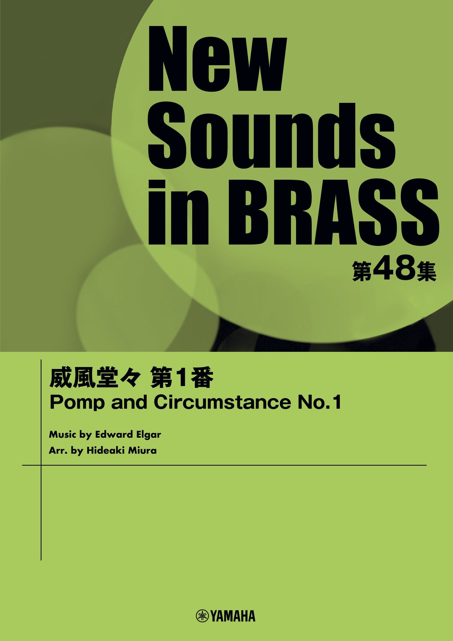 New Sounds in Brass NSB第48集 威風堂々 第1番