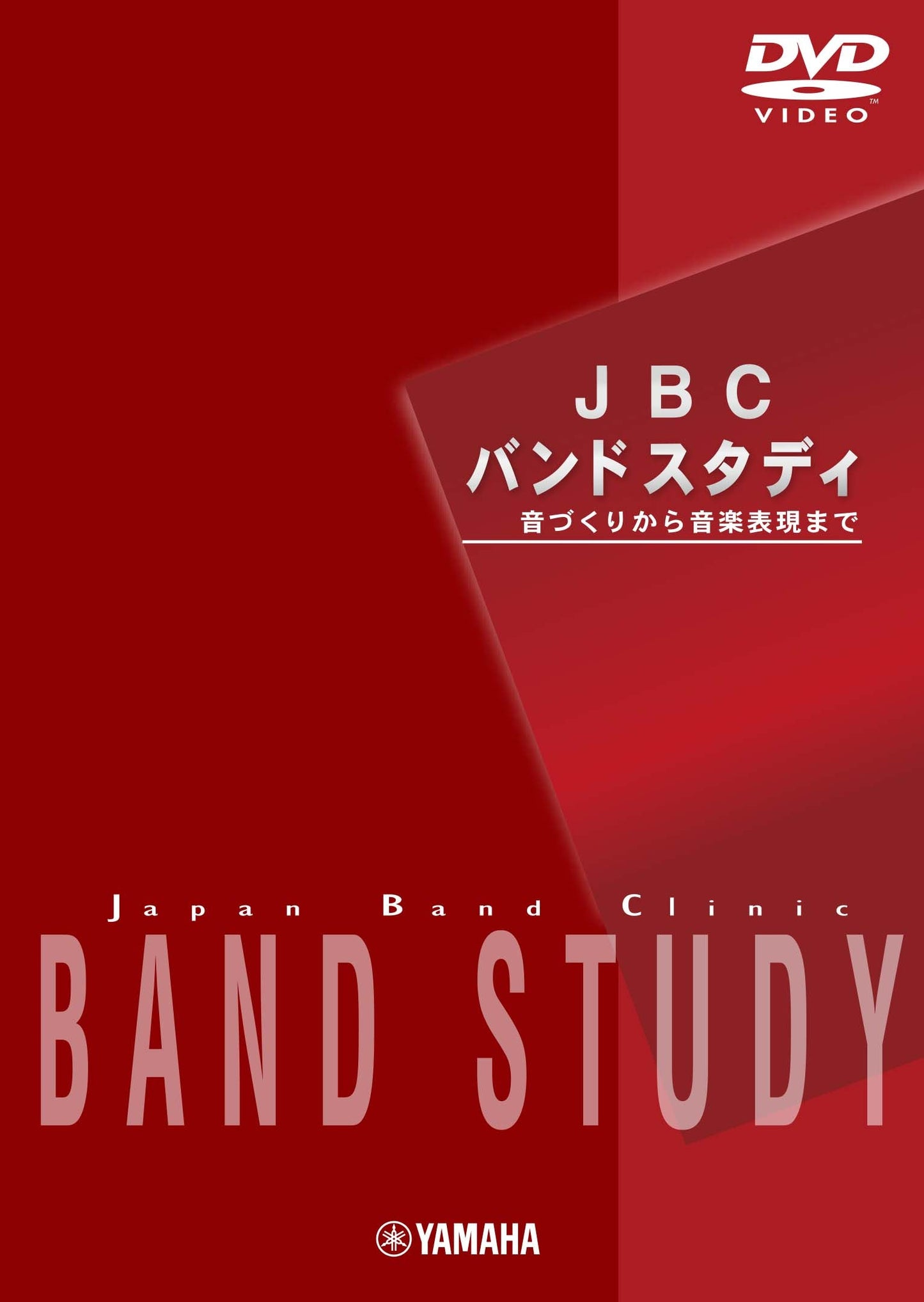 JBC バンドスタディ JBC バンドスタディ DVD