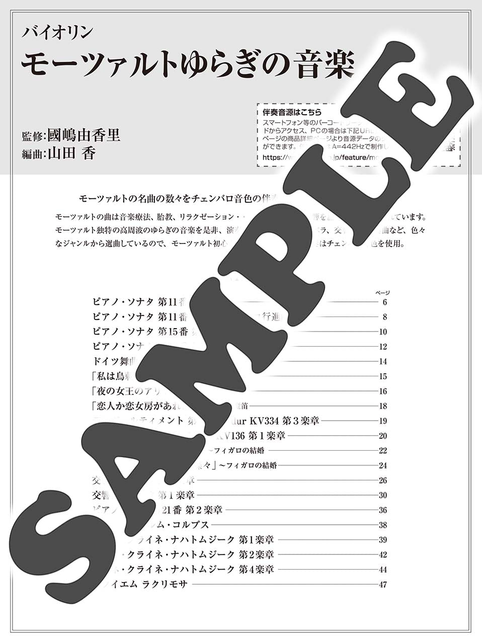 バイオリン モーツァルトゆらぎの音楽 (チェンバロ音色伴奏音源 ダウンロード対応)