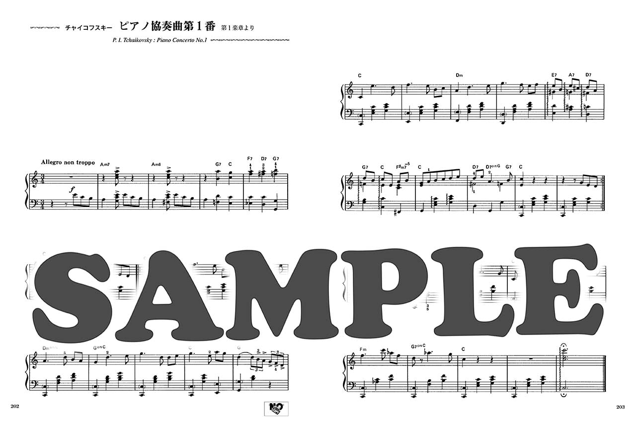 ピアノソロ クラシック大全集【改訂版】
