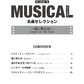 ボーカル&ピアノ mini ミュージカル名曲セレクション ～雨に唄えば～_1