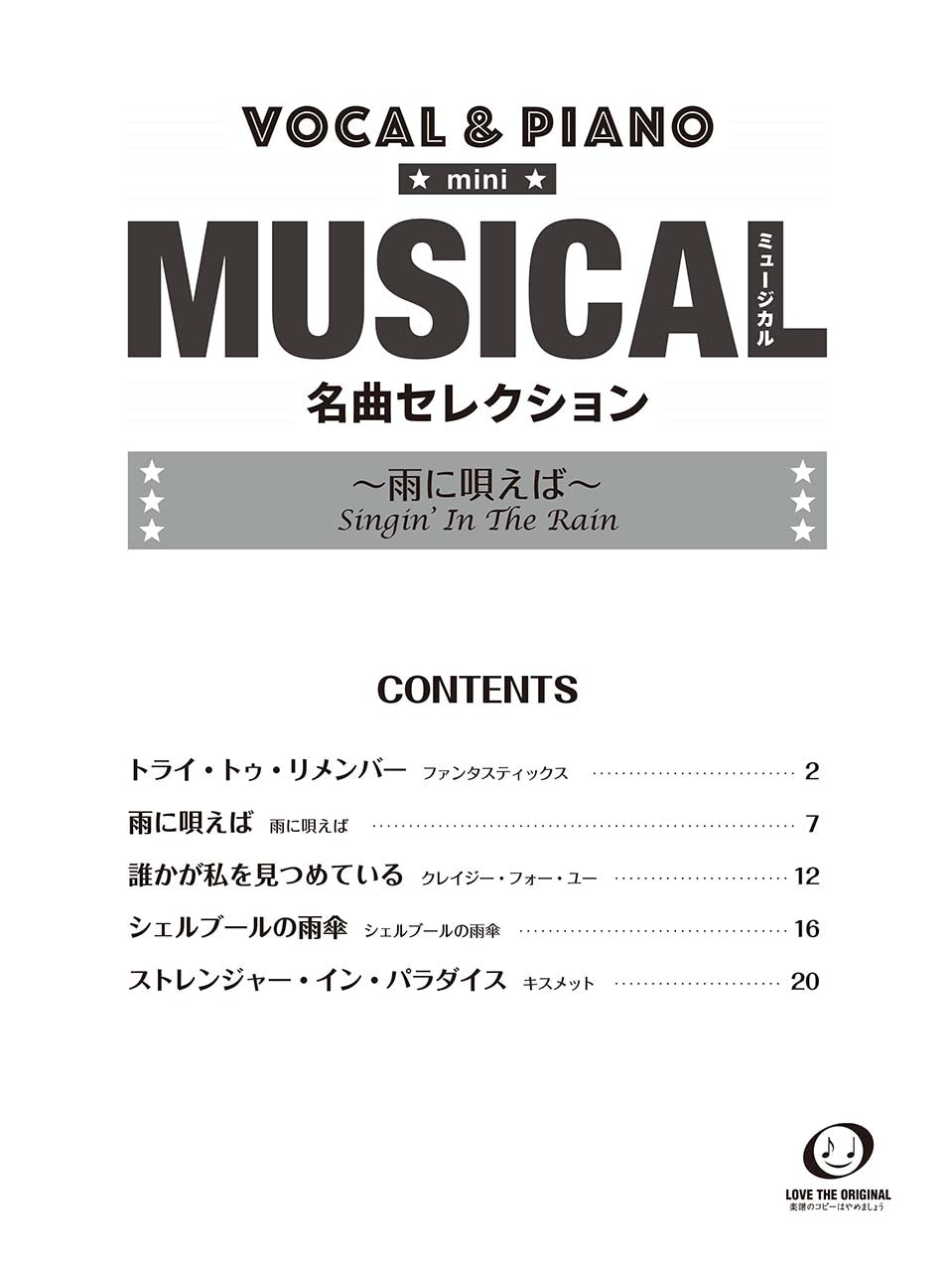 ボーカル&ピアノ mini ミュージカル名曲セレクション ～雨に唄えば～_1