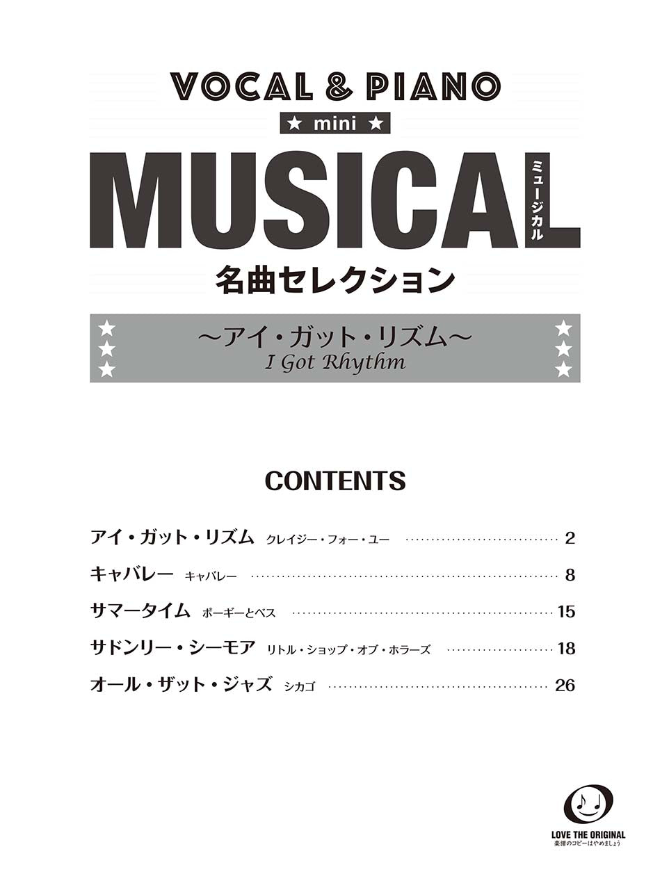 ボーカル&ピアノ mini ミュージカル名曲セレクション ～アイ・ガット・リズム～_1