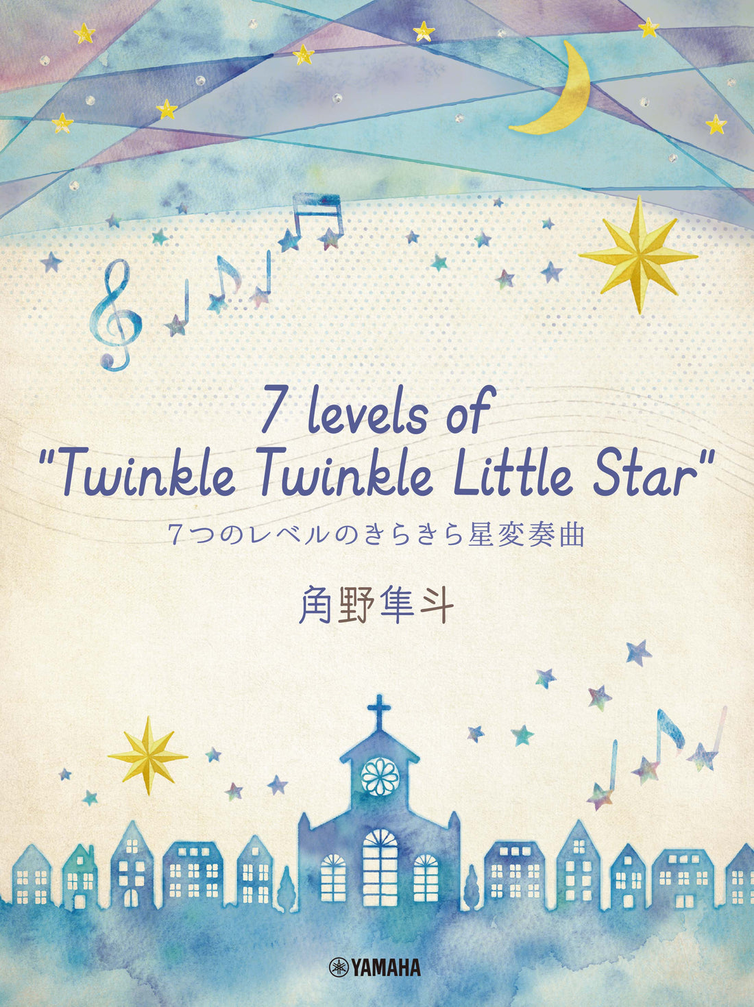 ピアノミニアルバム 角野隼斗 7 levels of Twinkle Twinkle Little Star 7つのレベルのきらきら星変奏曲